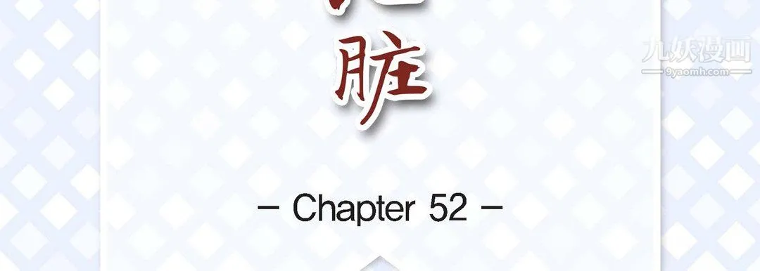 献给心脏 第52话 第7页