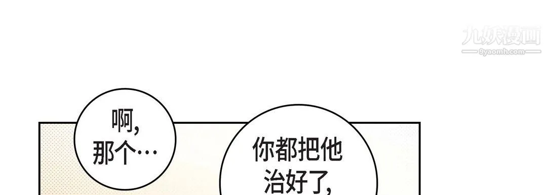 献给心脏 第52话 第21页