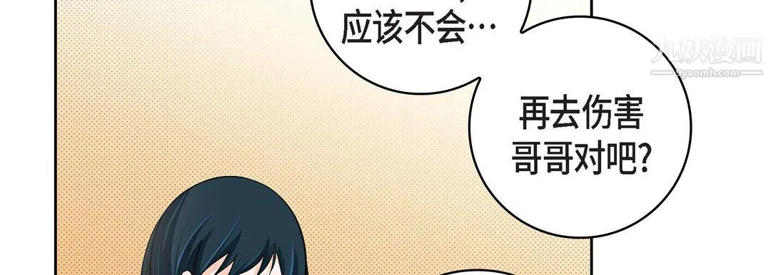 献给心脏 第52话 第22页