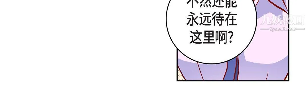 献给心脏 第52话 第40页