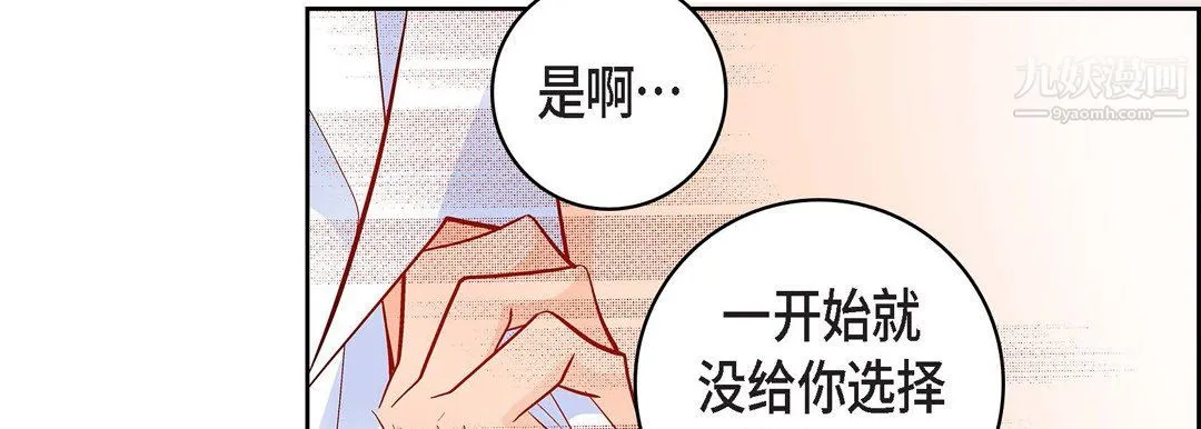 献给心脏 第52话 第79页
