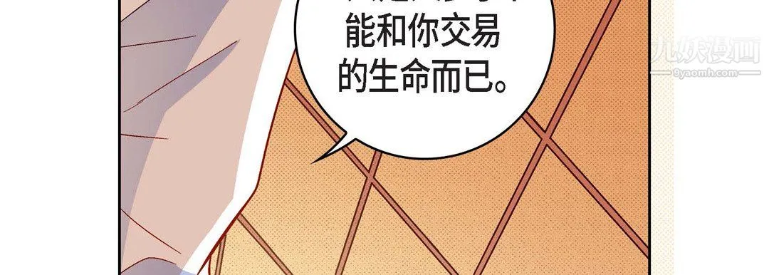 献给心脏 第52话 第26页