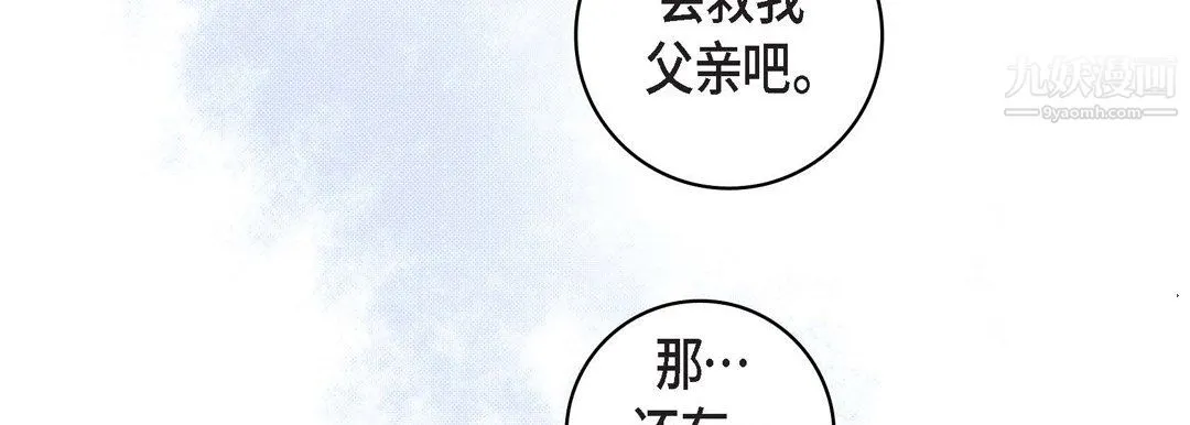 献给心脏 第52话 第18页