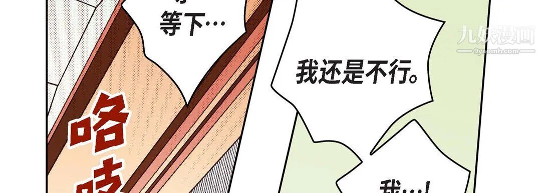 献给心脏 第52话 第118页