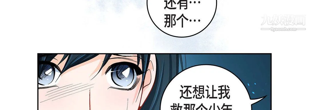 献给心脏 第52话 第19页