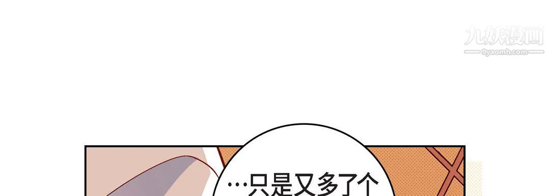 献给心脏 第52话 第25页