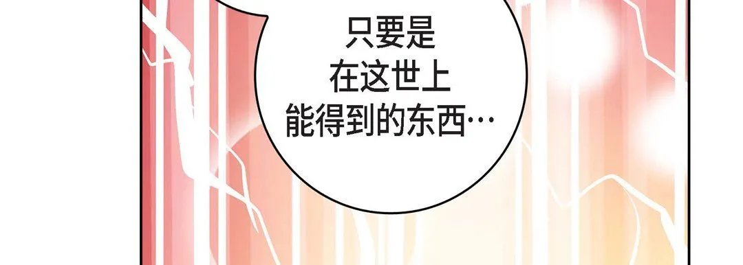 献给心脏 第9话 第91页