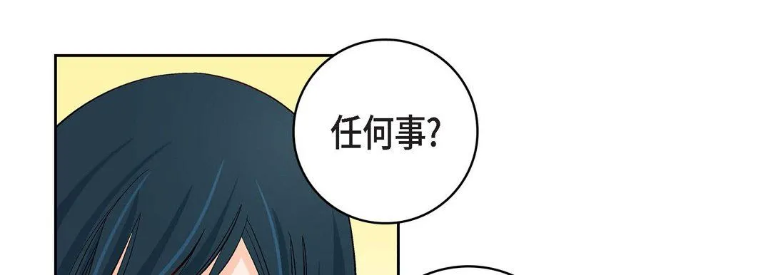 献给心脏 第9话 第77页