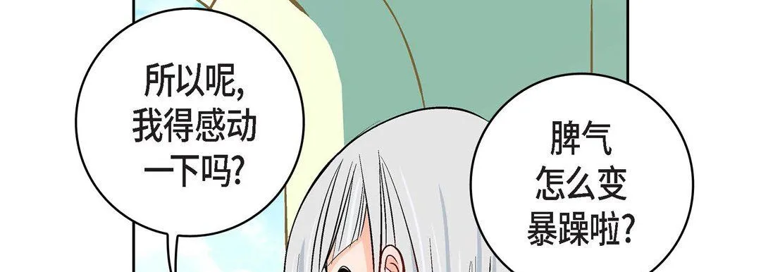 献给心脏 第9话 第166页
