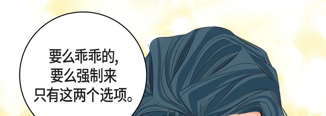 献给心脏 第9话 第146页