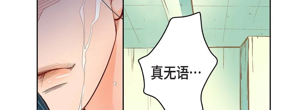 献给心脏 第9话 第98页