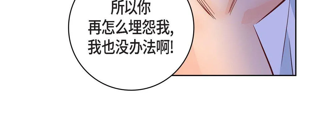 献给心脏 第9话 第88页