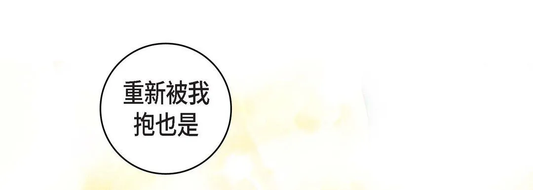 献给心脏 第9话 第145页