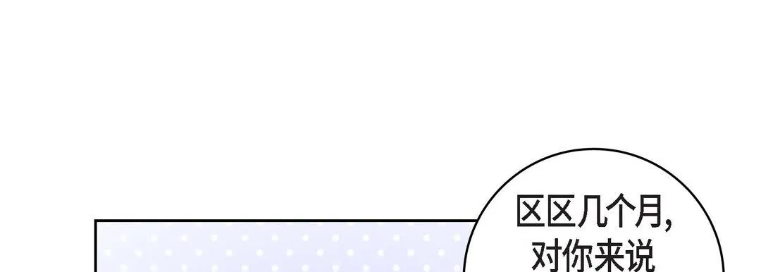 献给心脏 第9话 第45页