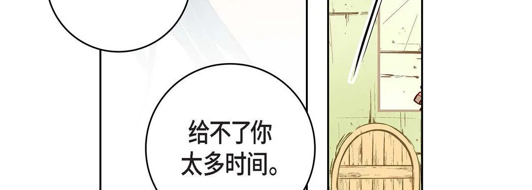 献给心脏 第9话 第151页