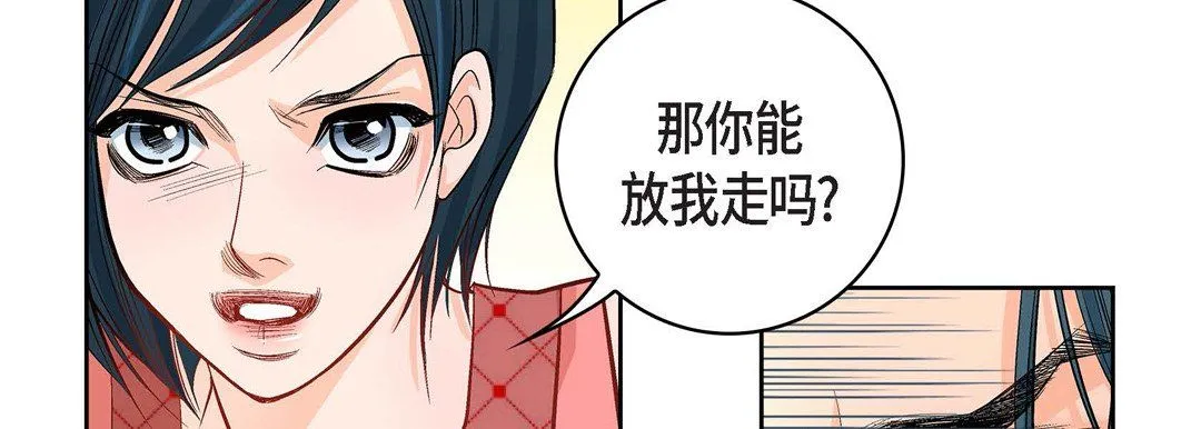 献给心脏 第9话 第78页