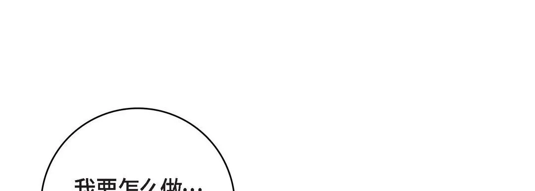 献给心脏 第9话 第69页