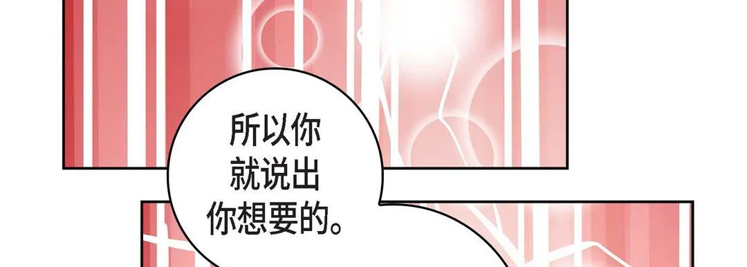 献给心脏 第9话 第90页