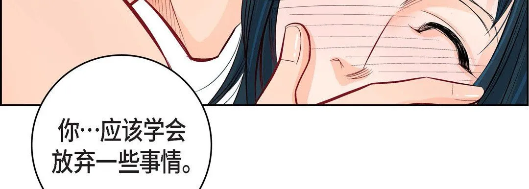 献给心脏 第9话 第139页