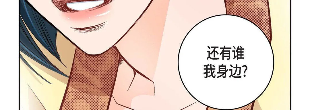 献给心脏 第9话 第191页