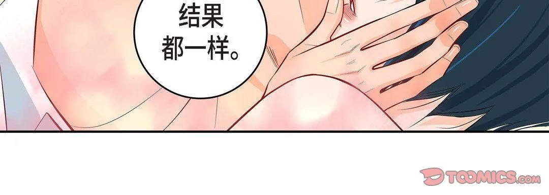 献给心脏 第9话 第148页