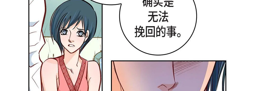 献给心脏 第9话 第86页