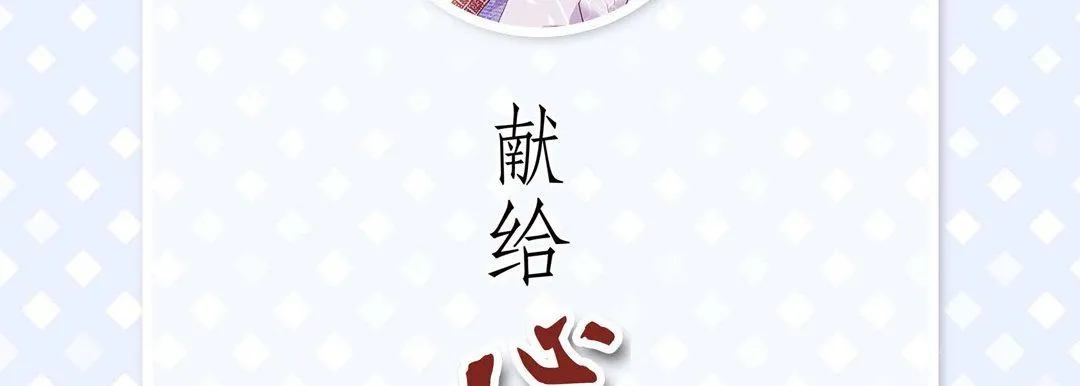 献给心脏 第9话 第6页