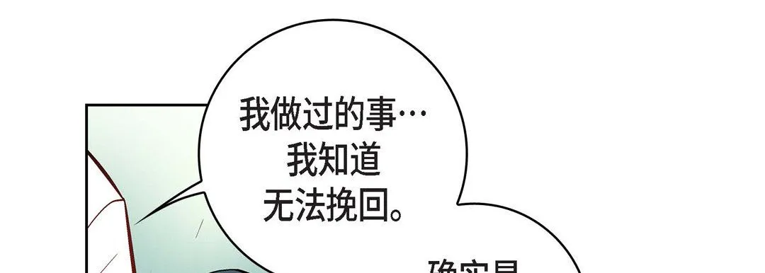 献给心脏 第9话 第85页