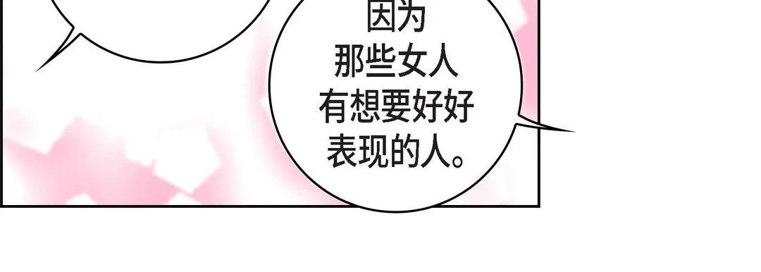 献给心脏 第9话 第186页