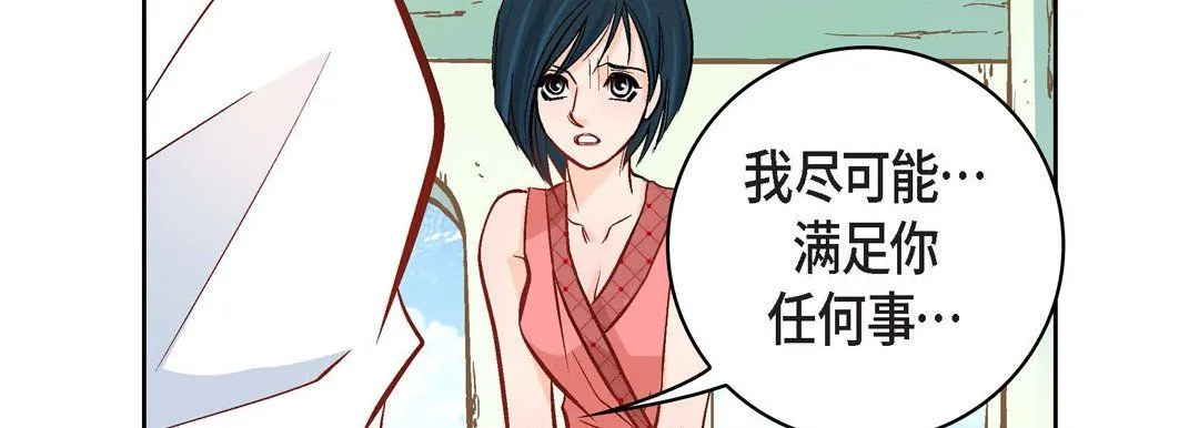 献给心脏 第9话 第75页