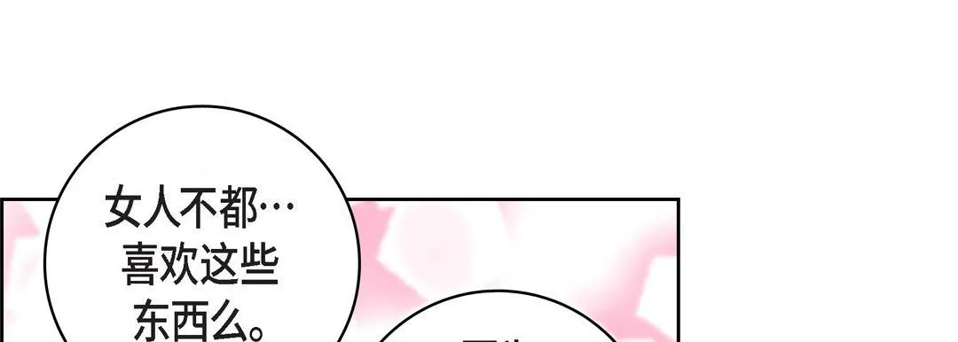 献给心脏 第9话 第185页