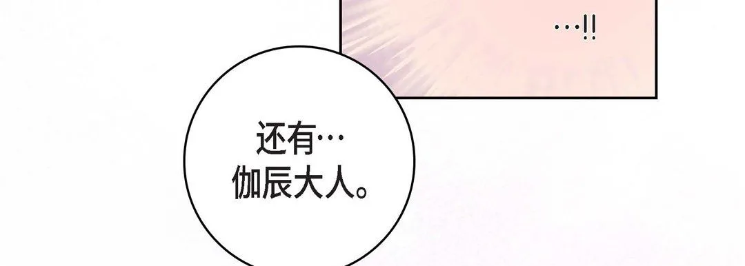 献给心脏 第9话 第199页