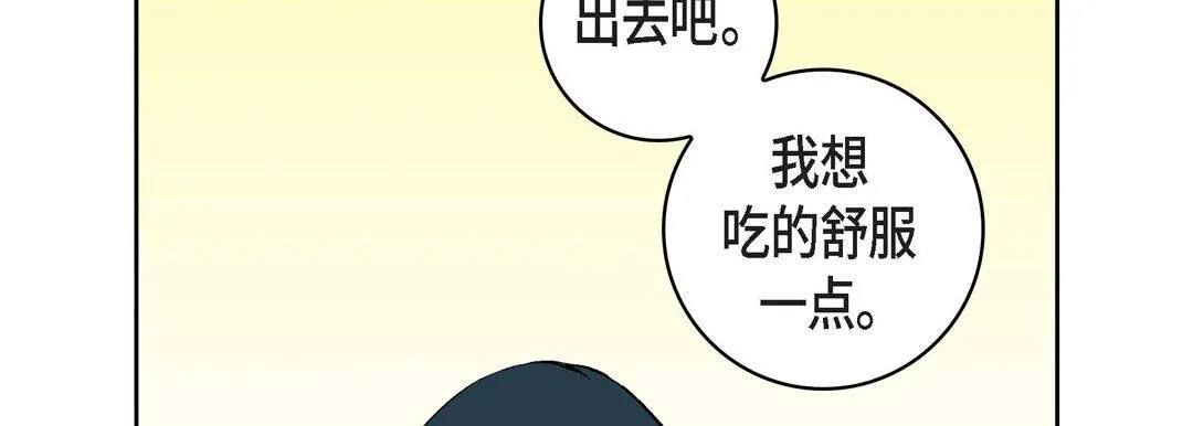 献给心脏 第9话 第14页