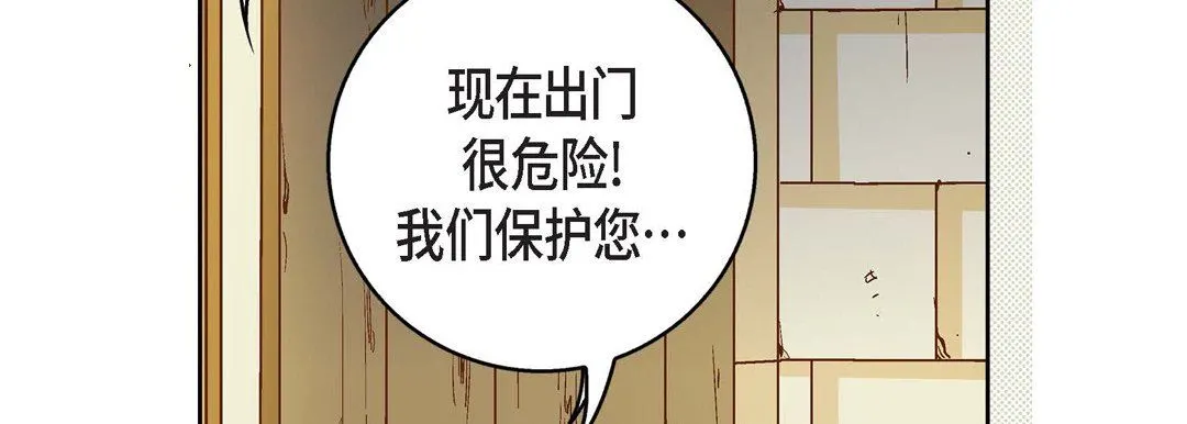 献给心脏 第82话 第27页