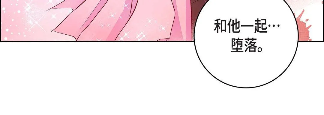 献给心脏 第82话 第132页