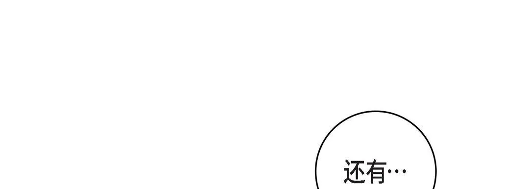 献给心脏 第82话 第109页