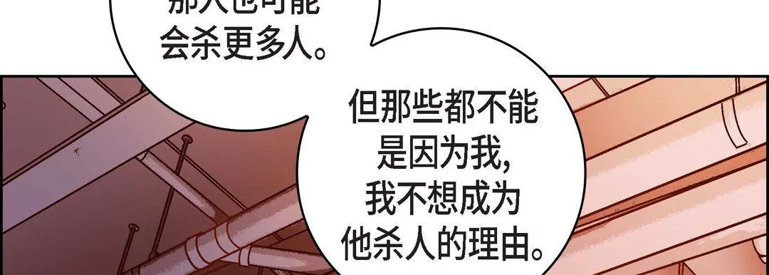 献给心脏 第82话 第90页
