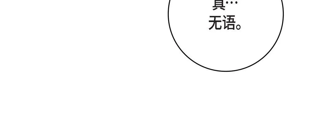 献给心脏 第82话 第140页