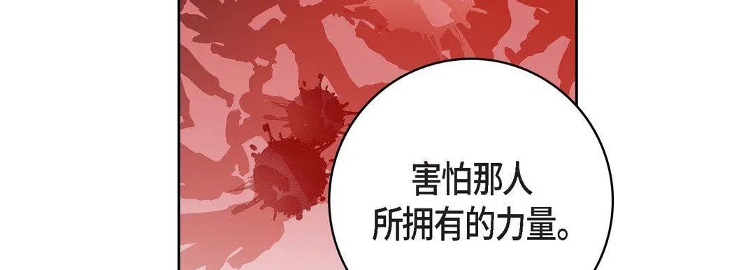 献给心脏 第82话 第123页