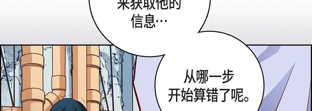 献给心脏 第82话 第194页