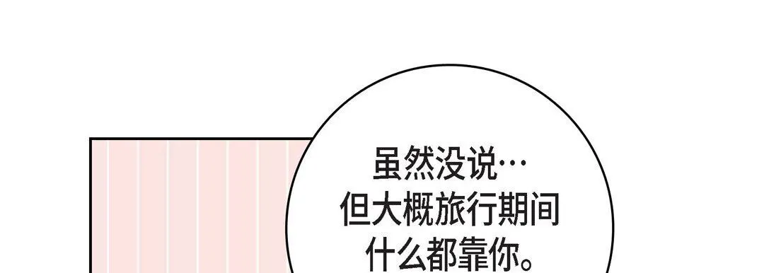 献给心脏 第82话 第61页