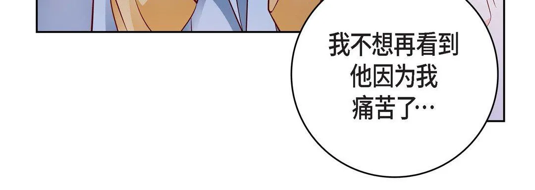 献给心脏 第82话 第116页