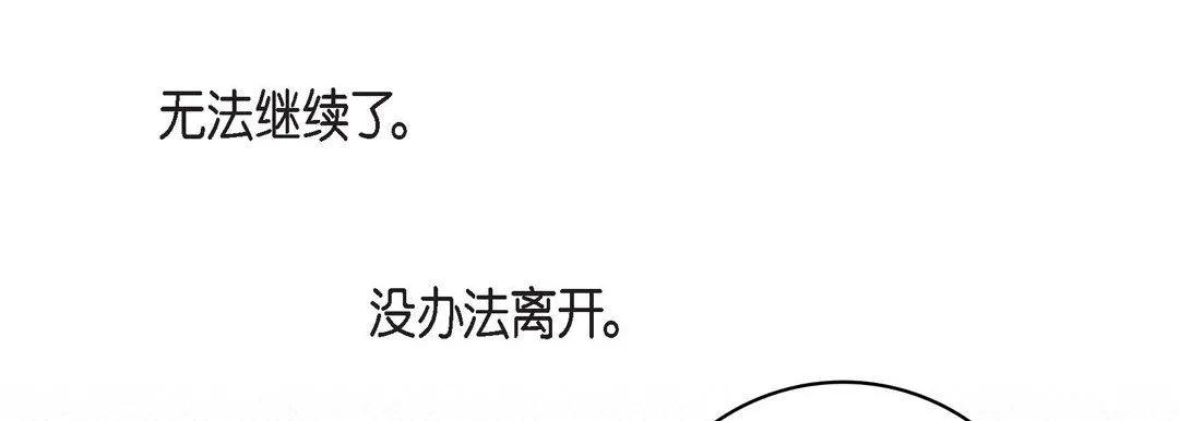 献给心脏 第82话 第57页