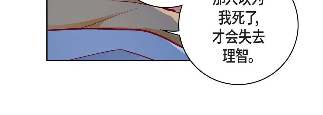 献给心脏 第82话 第88页