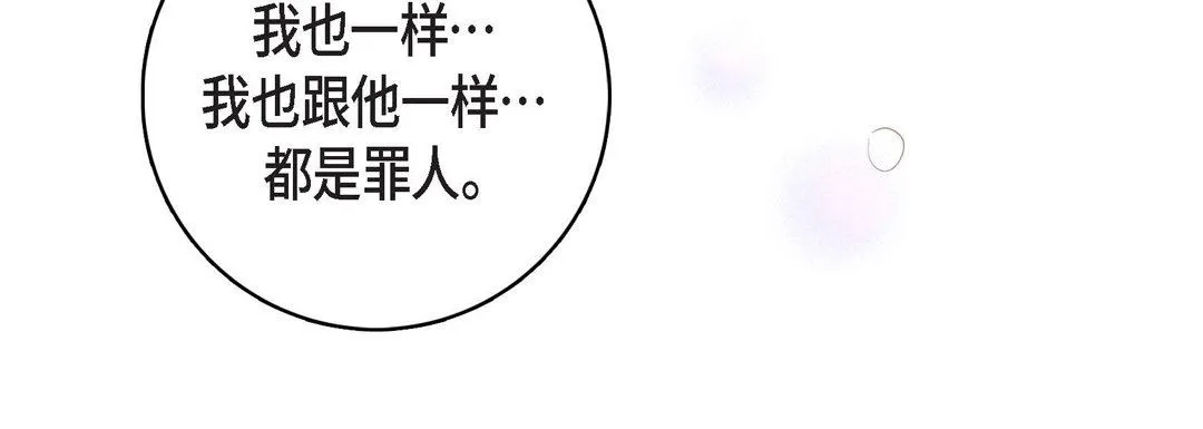 献给心脏 第82话 第84页