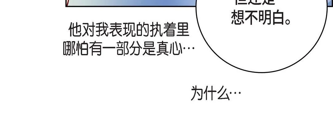 献给心脏 第82话 第80页
