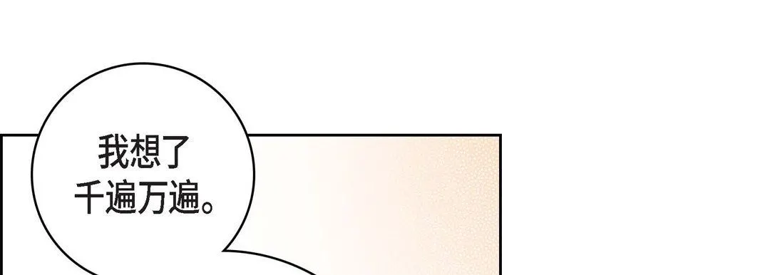 献给心脏 第82话 第77页