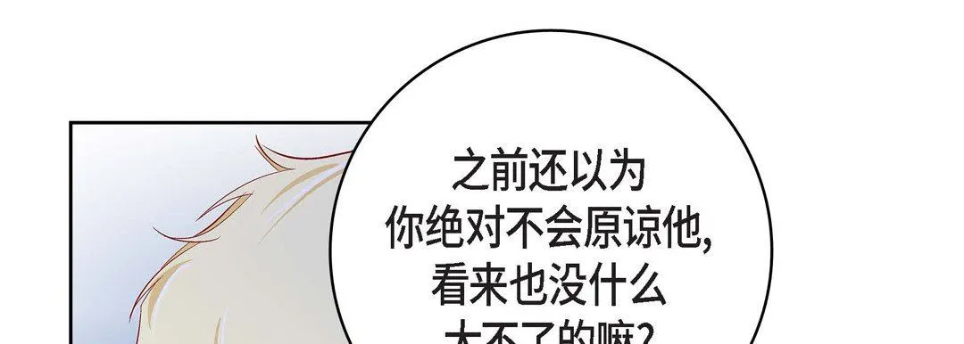 献给心脏 第82话 第69页