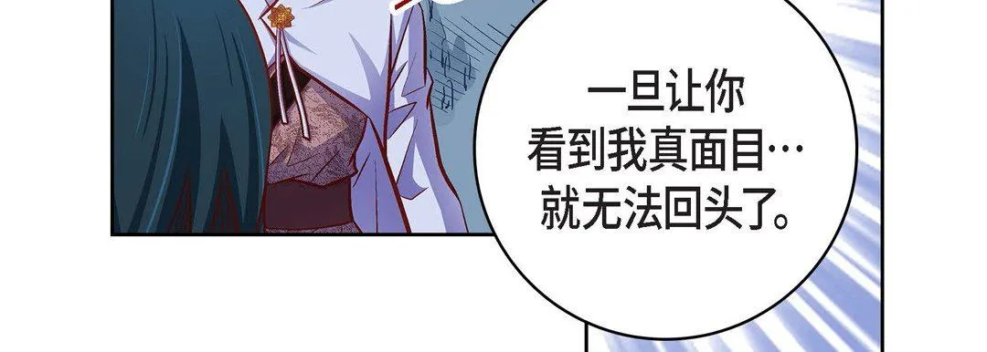 献给心脏 第82话 第191页