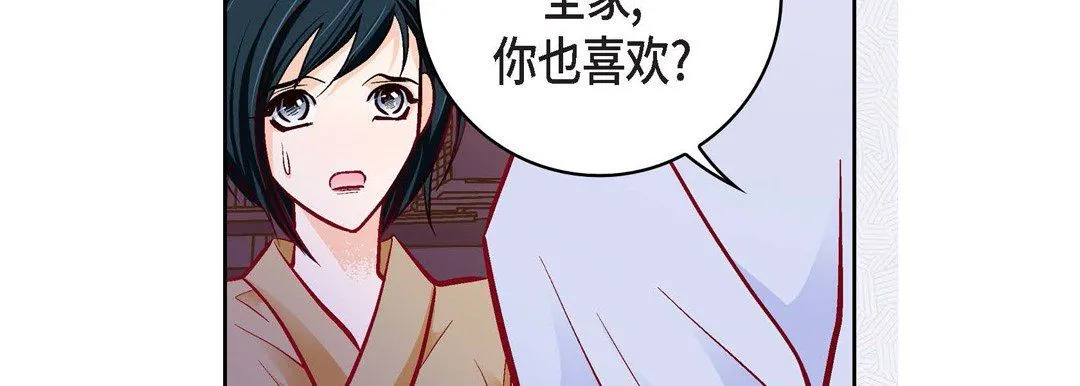 献给心脏 第82话 第143页